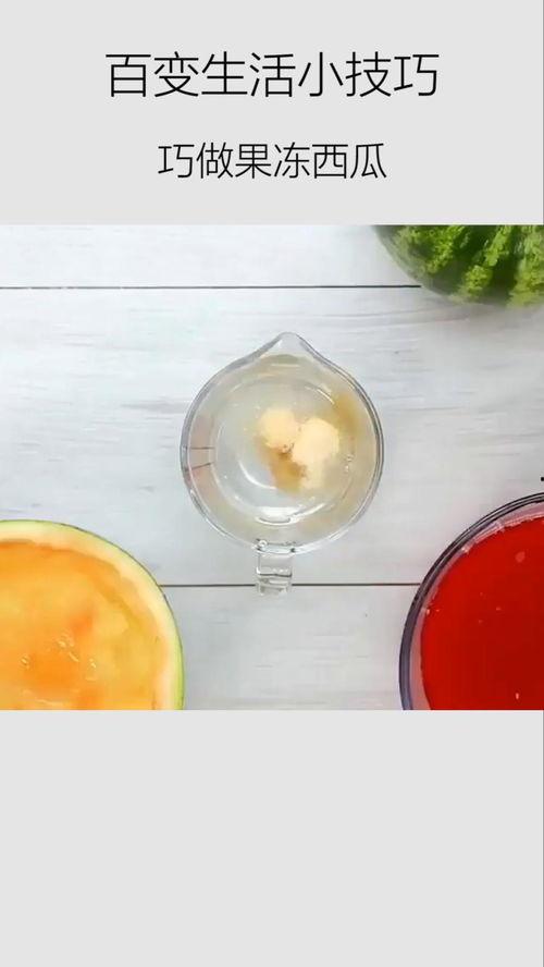 吃瓜还是吃果冻,吃瓜还是吃果冻,揭秘夏日消暑新潮流